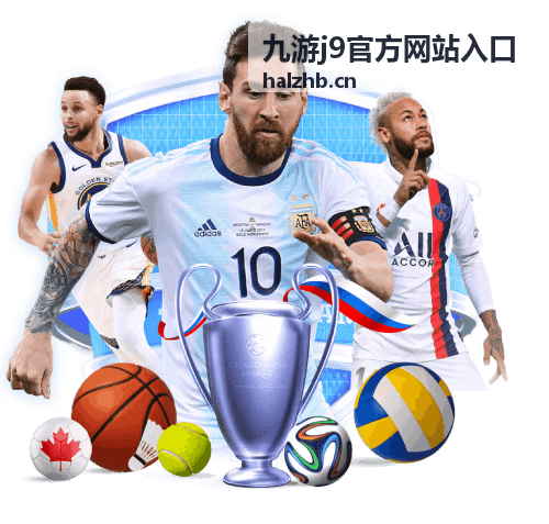 九游j9平台使用的安全须知 - 九游j9官方网站入口